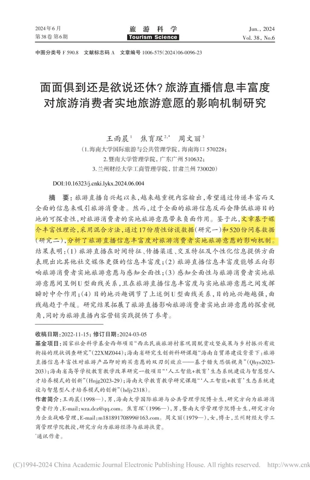 面面俱到还是欲说还休?旅游直播信息丰富度对旅游消费者实地旅游意愿的影响机制研究