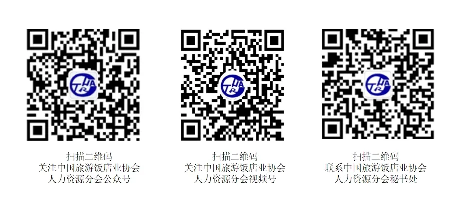 中国旅游饭店业协会人力资源分会祝大家新春快乐!马年大吉!