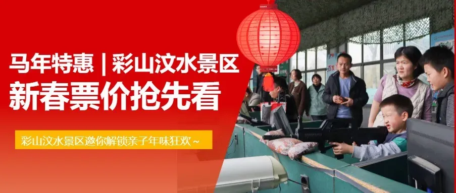 彩山汶水景区全体员工给大家拜年啦!