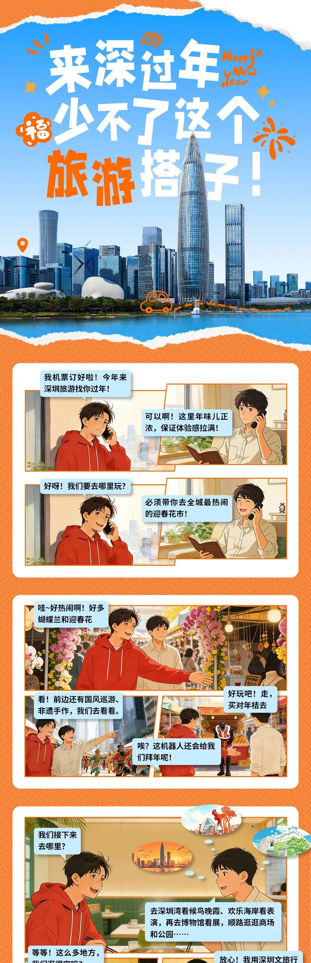 来深过年,少不了这个旅游搭子!