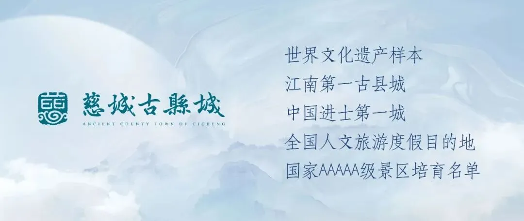 慈城古县城景区除夕调整营业时间的通知