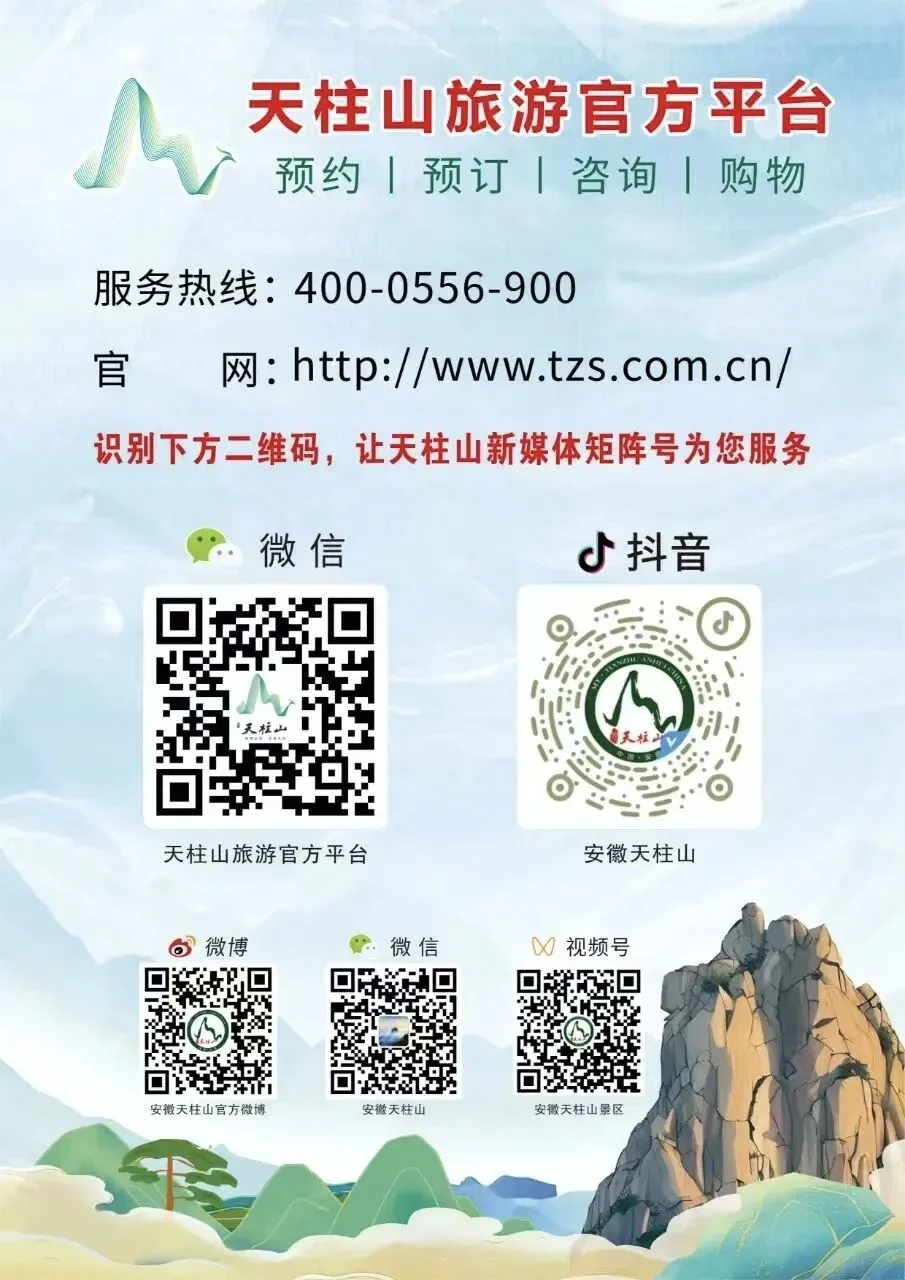 天柱山景区重要提示:无预约不出行!春节登高必看