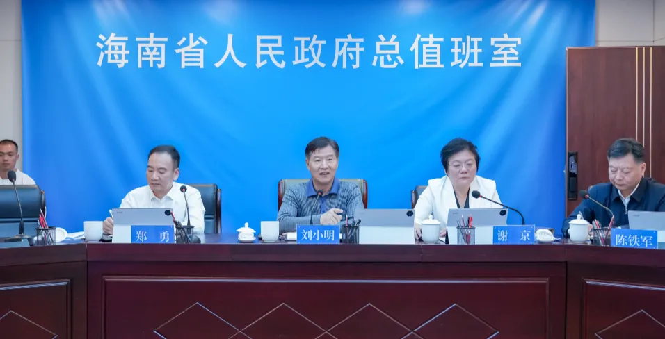 刘小明在主持春节假期旅游市场视频调度会议