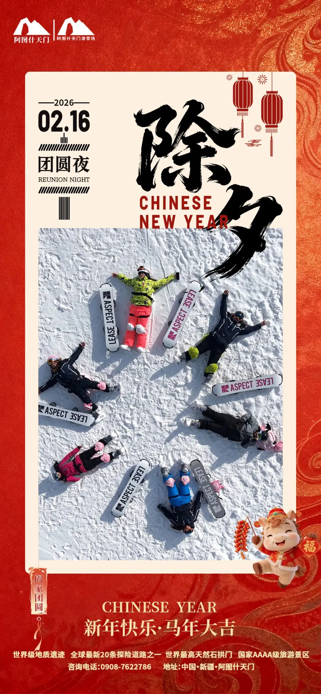 阿图什天门景区祝大家除夕快乐!