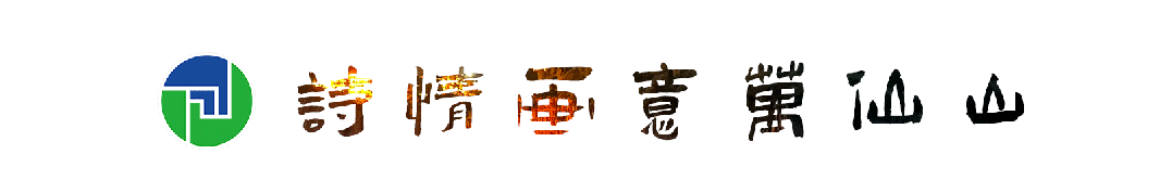 【新春贺词】万仙山景区祝全国人民新春快乐!