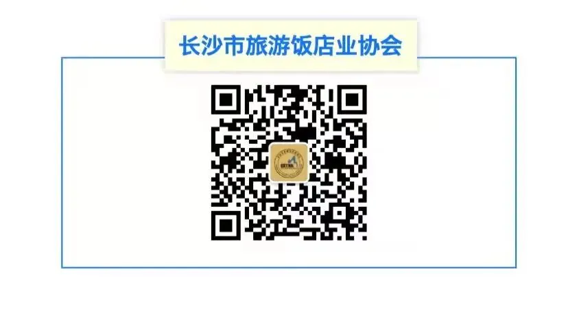 恭贺新禧 | 长沙市旅游饭店业协会2026丙午新春祝福