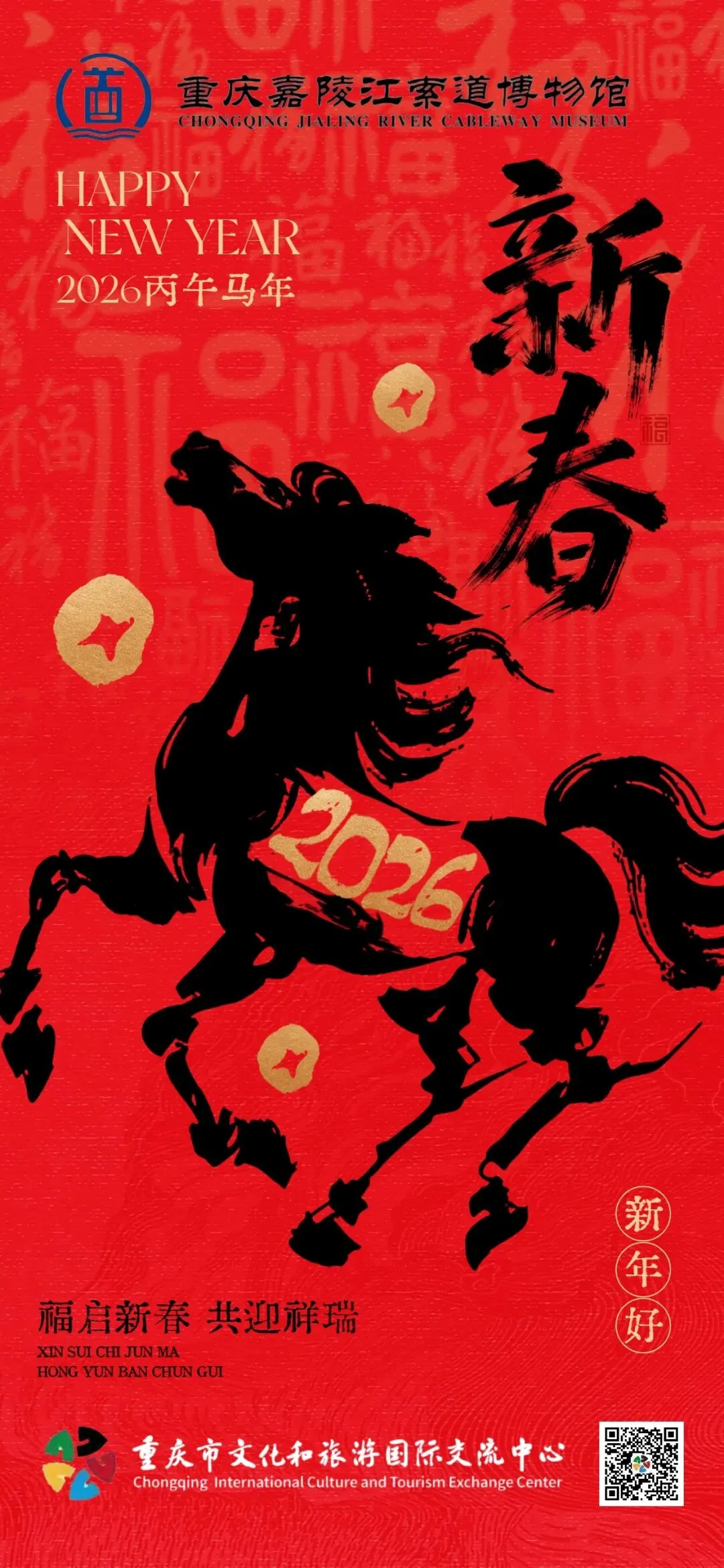 重庆市文化和旅游国际交流中心恭祝各界朋友新春快乐!