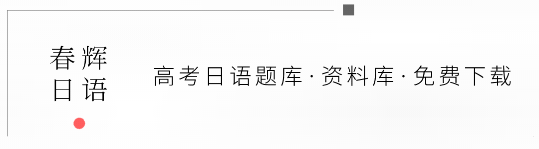 高考日语素材积累| 假期旅游相关的日语例句与短语!