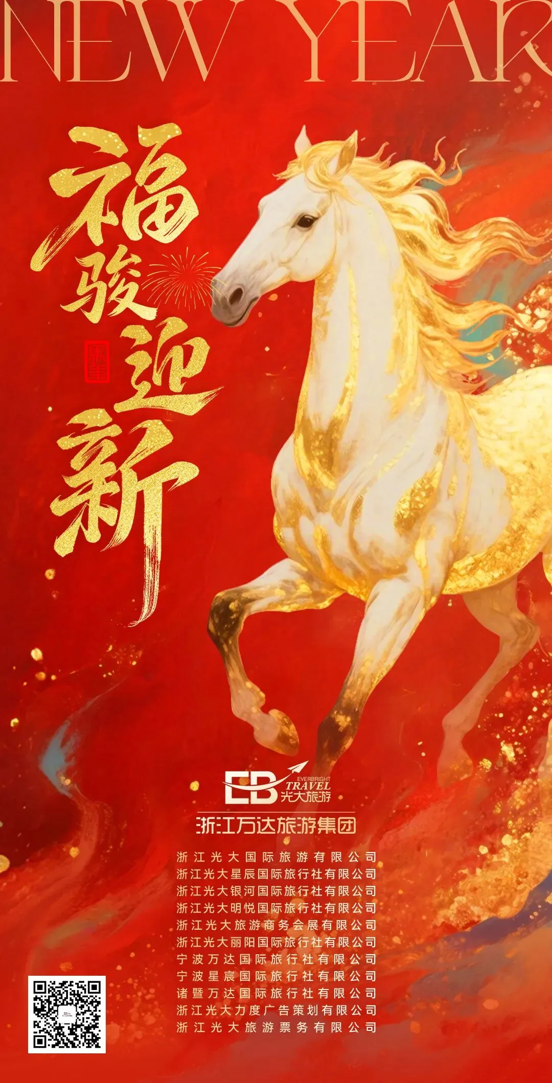 光大旅游祝您马年大吉,事事顺利!