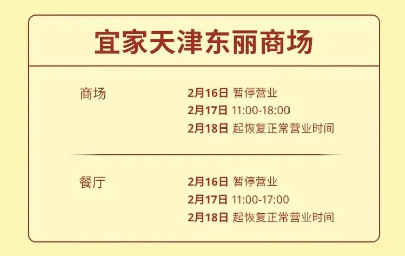 天津多家商场、景区发布春节停业公告
