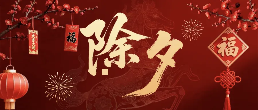 春节我在岗 守护不打烊|景区公安给您拜年了