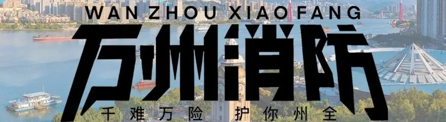 科普:假期景区游玩,消防安全莫大意!