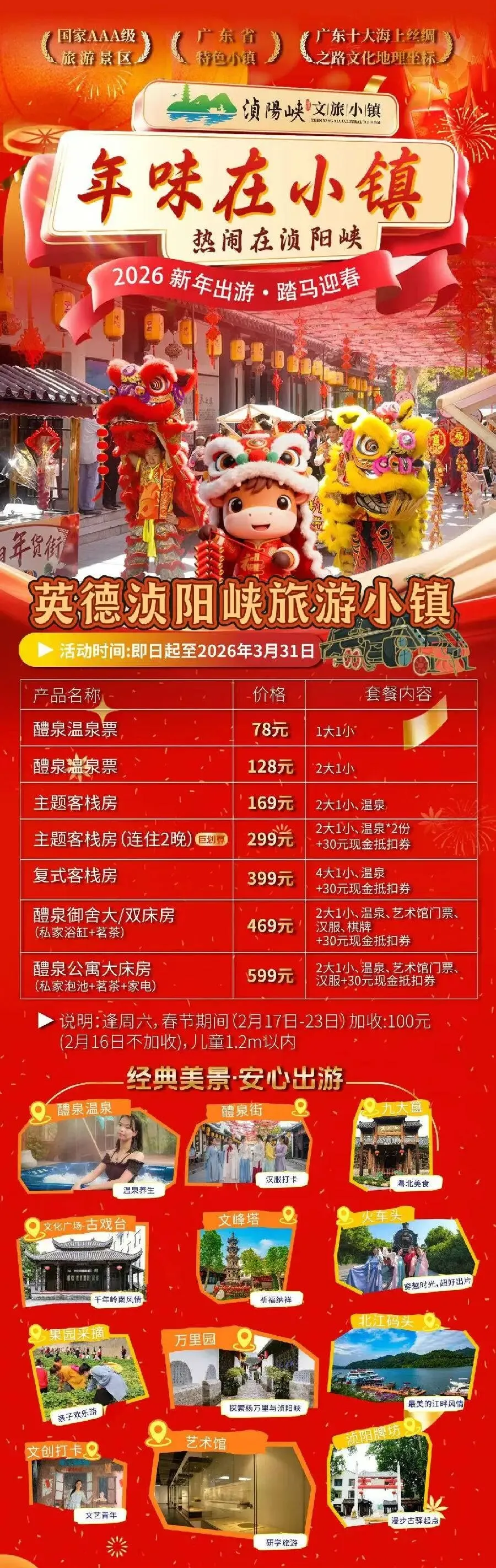 【清远•英德•浈阳坊旅游小镇】春节+100可约!169元起住英德浈阳峡小镇特色酒店+2大1小温泉+禅游浈阳峡小镇!