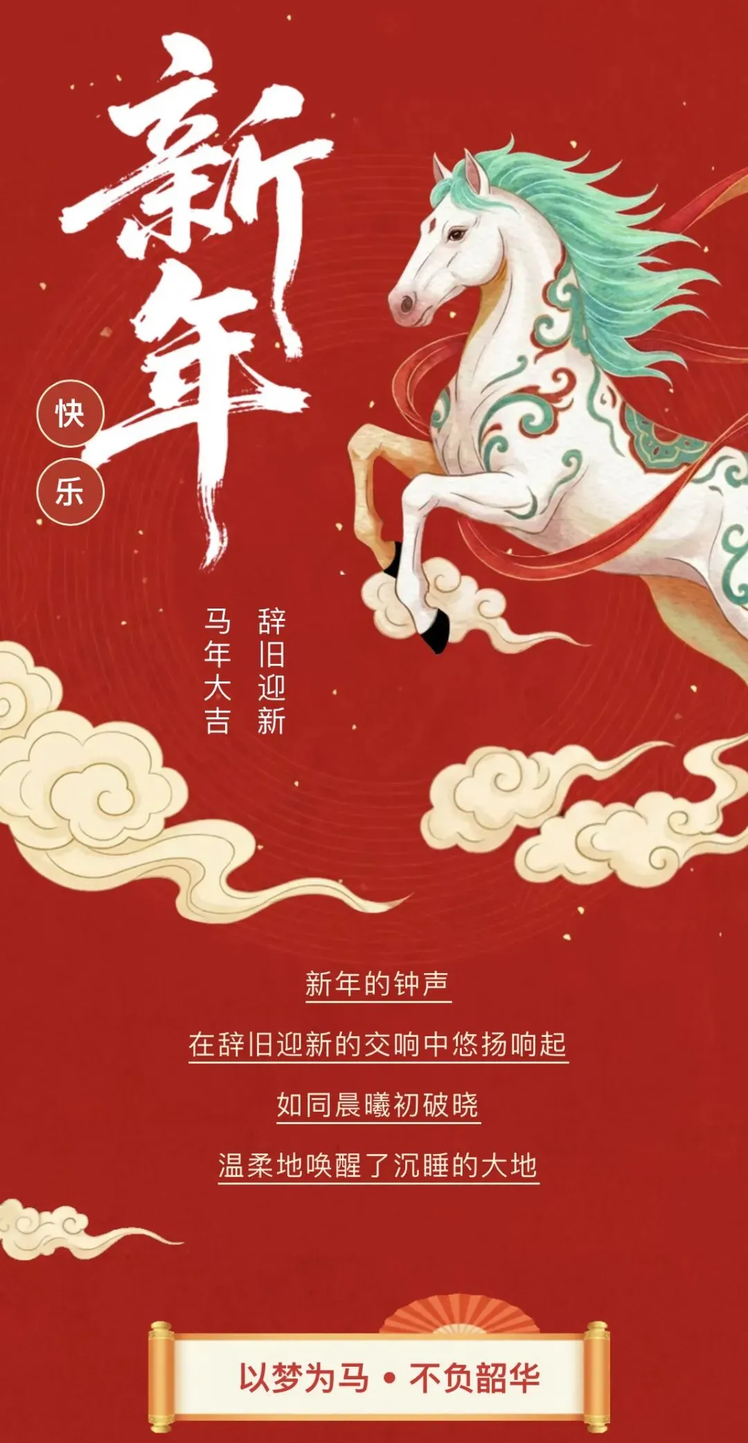 【江南文化旅游】恭祝大家新春快乐,马年大吉!