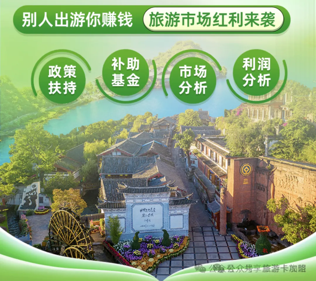 你知道什么叫旅游卡源头吗?