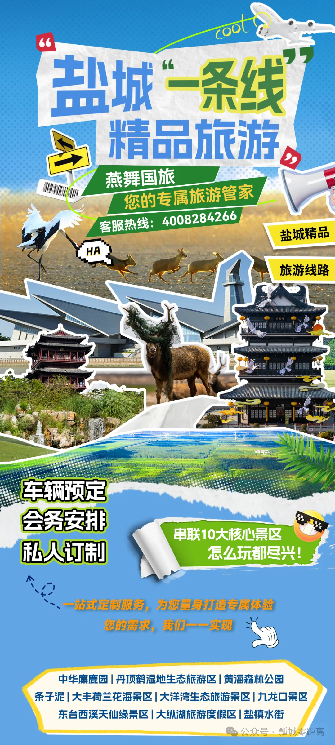 快来看看,盐城燕舞为大家准备了什么新春旅游福利?