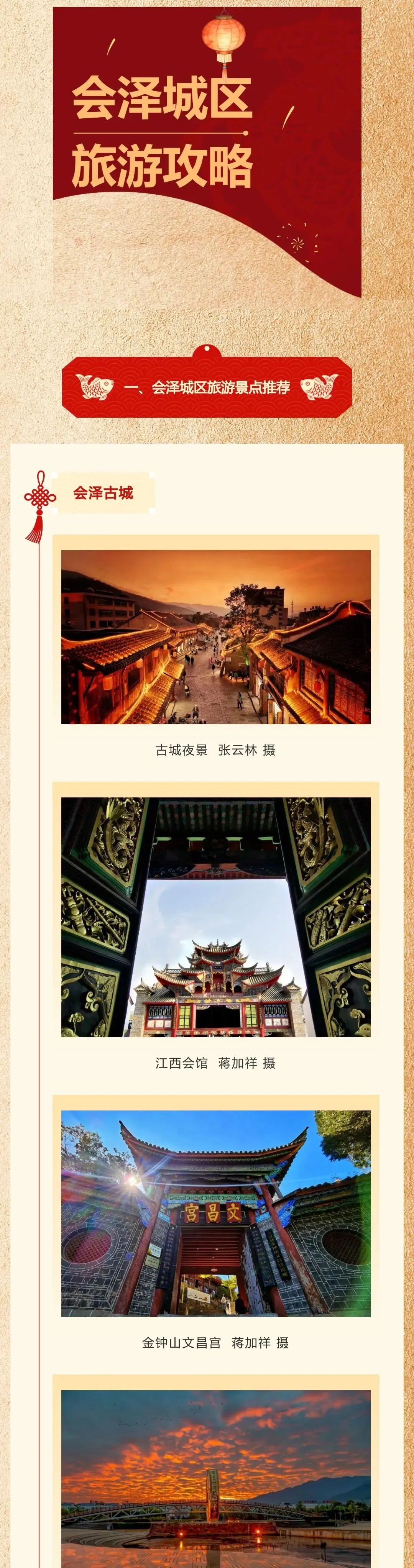 【邀您来会泽过大年】会泽城区旅游攻略