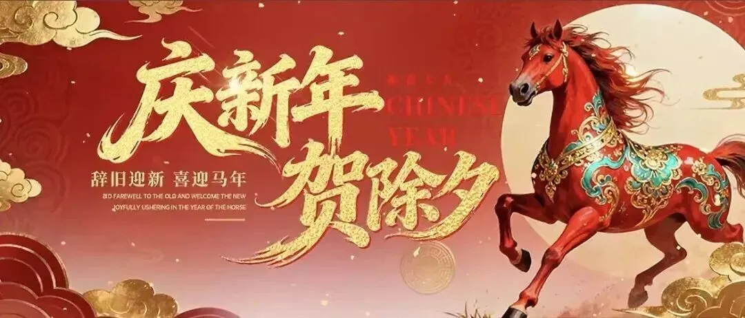 除夕守岁迎新春|五道峡景区祝您除夕安康,岁岁常欢愉!