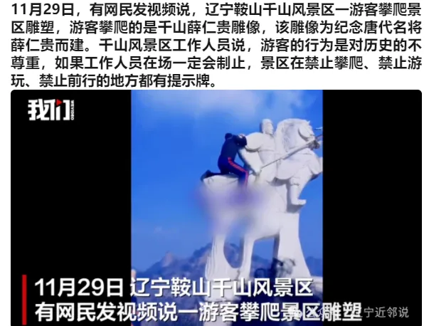 鞍山一景区发生一起事件