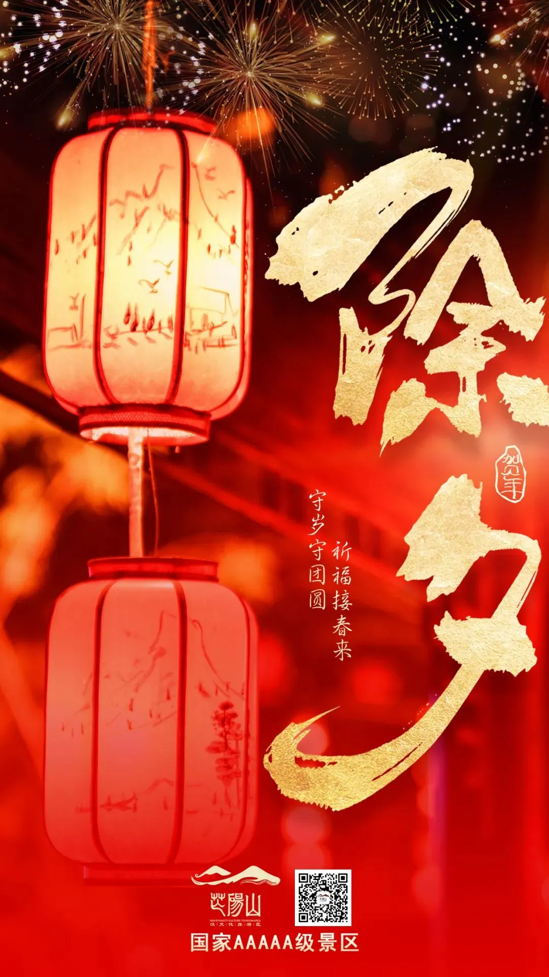 芒砀山旅游区恭祝您新春快乐,马年大吉!