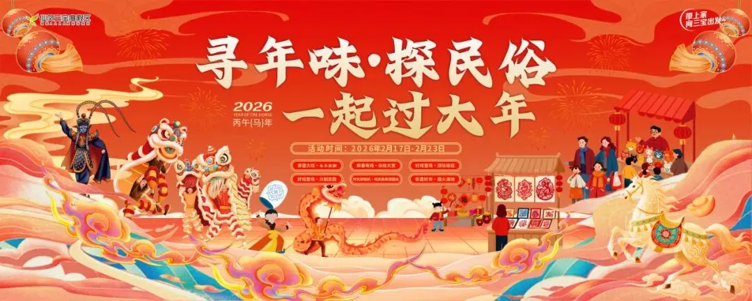 仙凤三宝景区&赣西野生动物王国梦幻联动!春节一票畅玩2大景区,年味不重样!