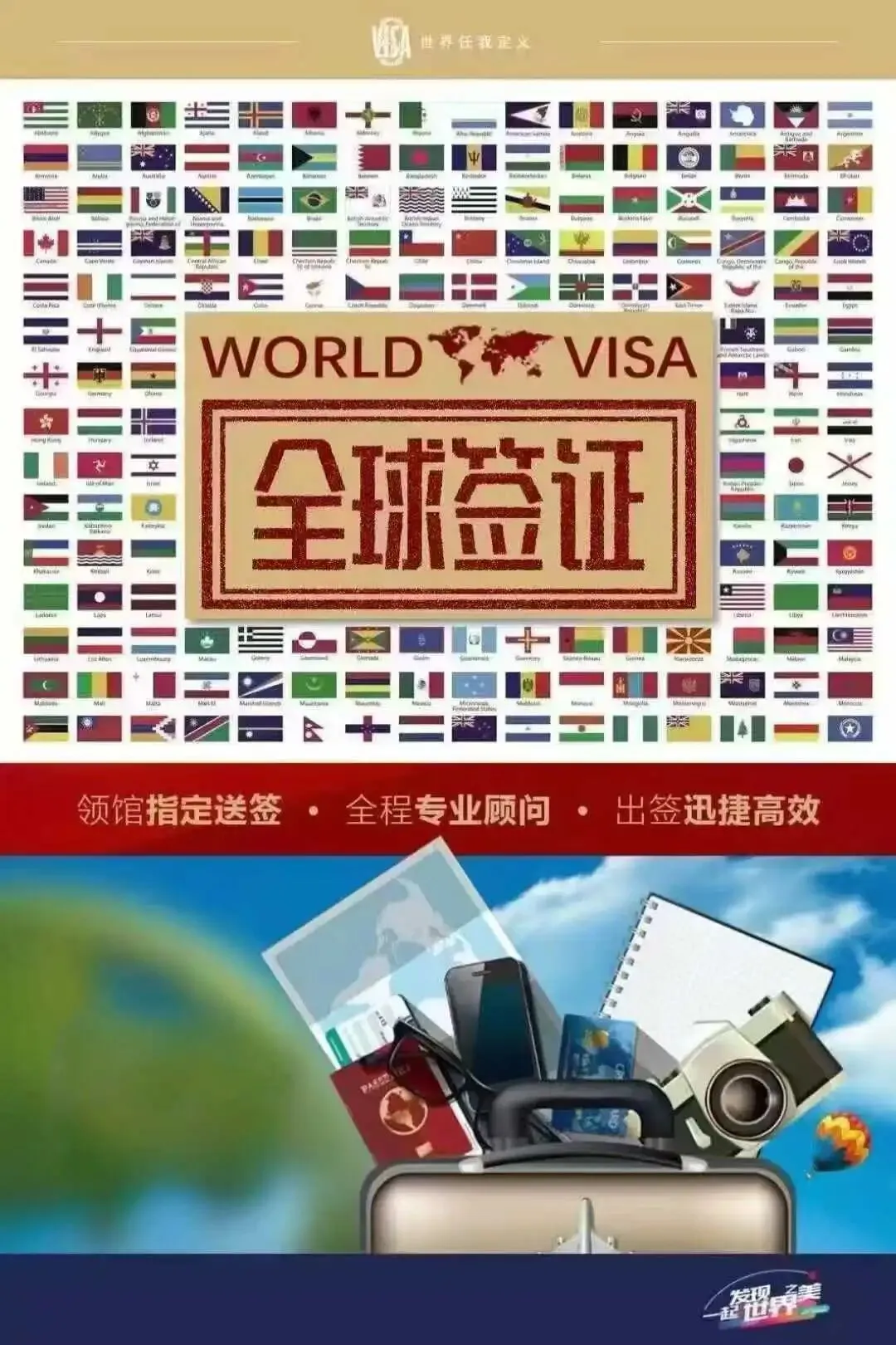 代办全球各国旅游签证