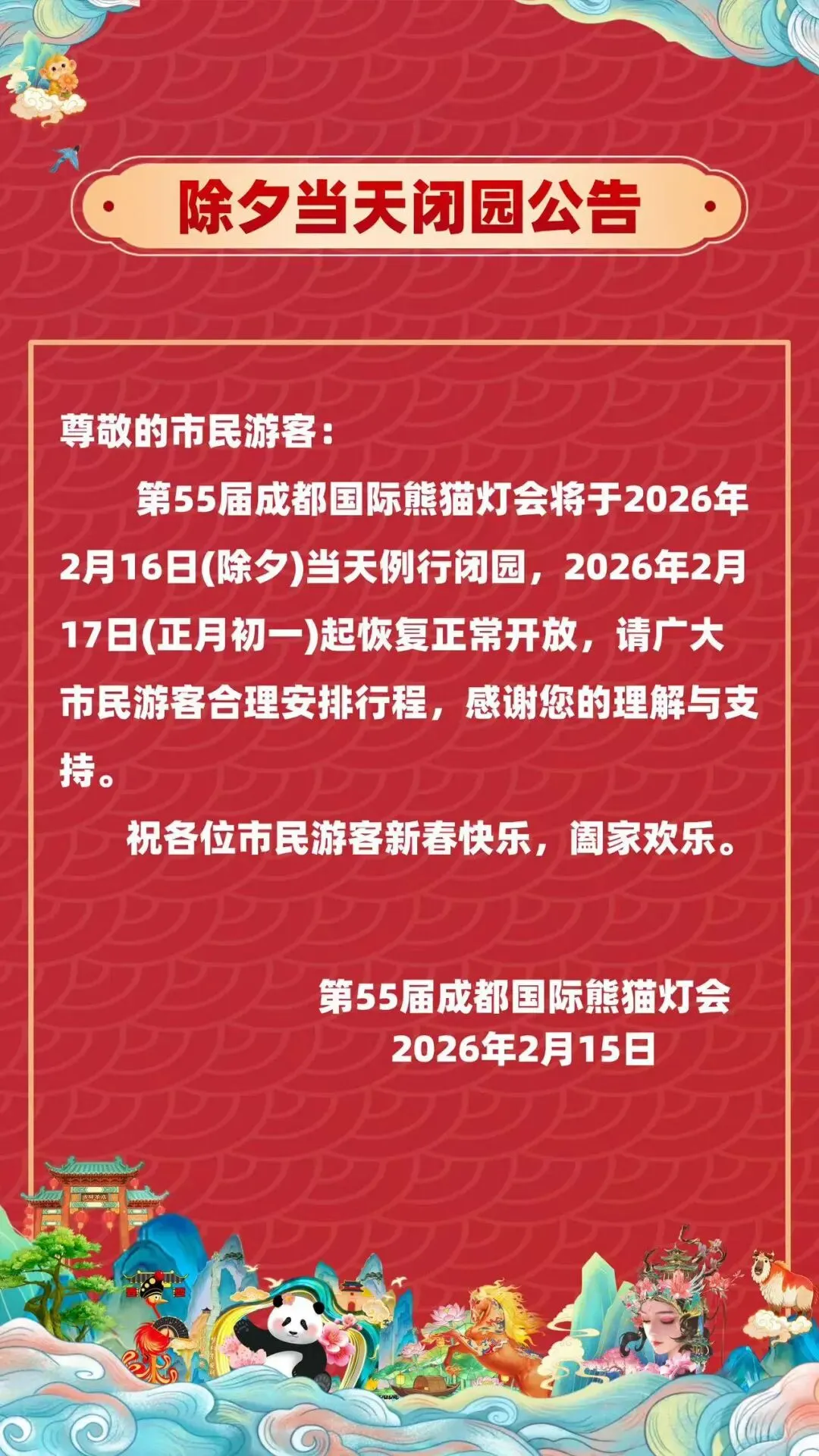 四川多个景区闭园