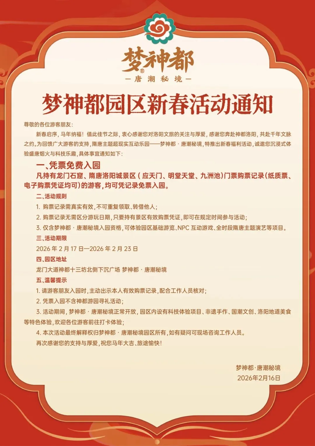 穿汉服免费入园、凭这几个景区门票免费入园…这个春节,就来梦神都·唐潮秘境!过一个不一样的唐潮年味局!
