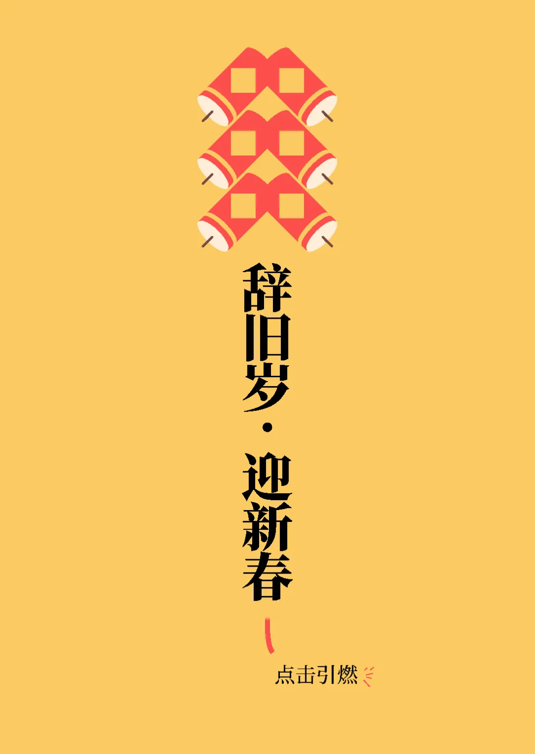 棒球乐园景区给大家拜年啦!