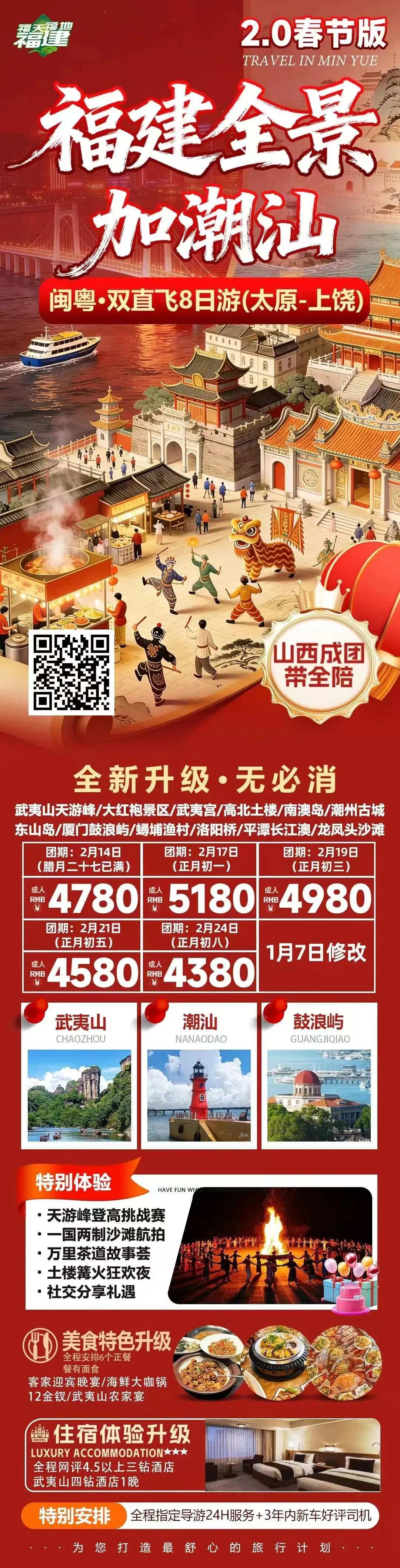 孝河春节旅游专栏 | 福建全景加潮汕