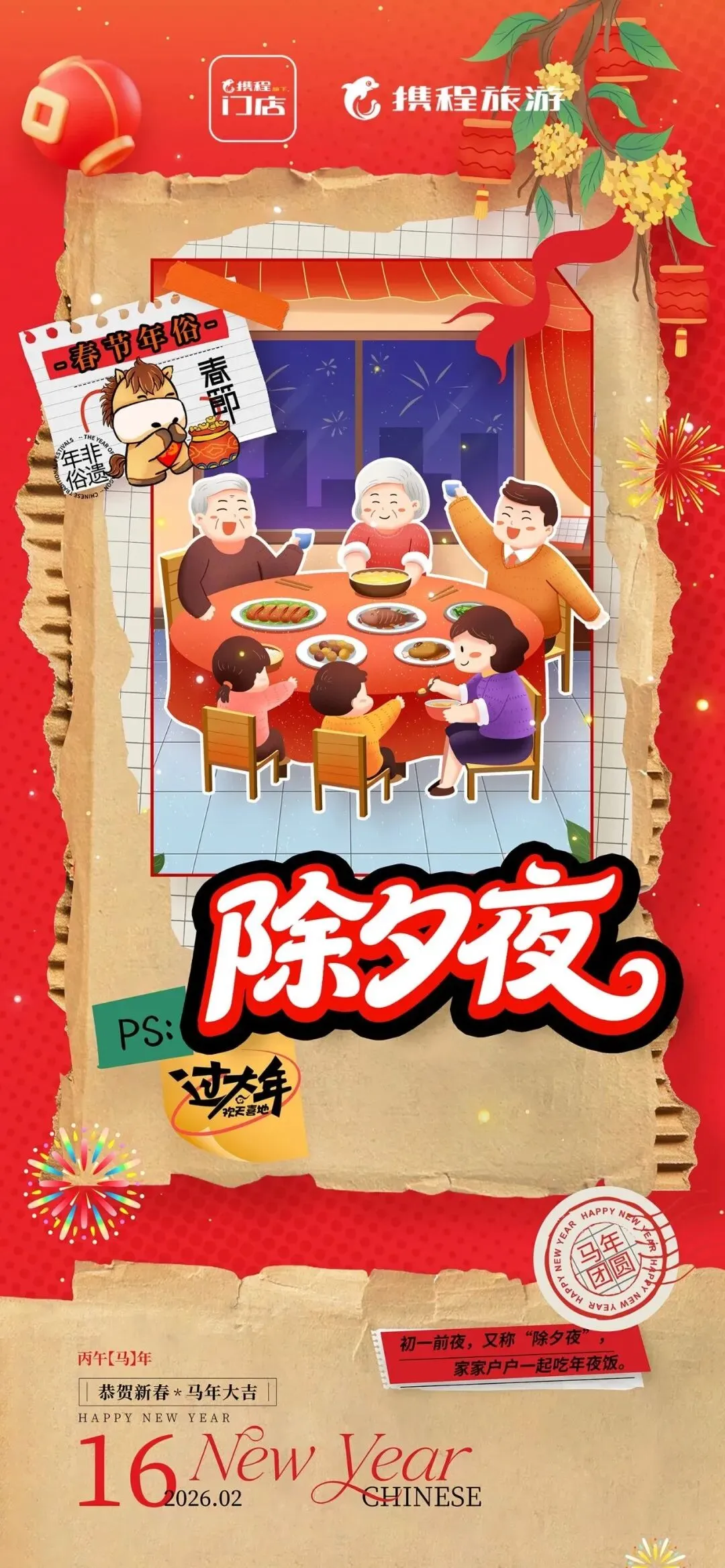 马年启程,携程旅游英德营业部陪您奔赴每一场山海