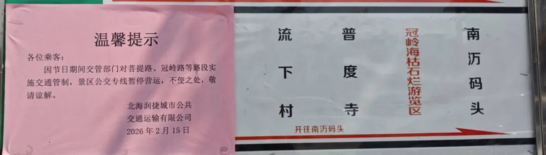 冠岭景区公交专线临时停运