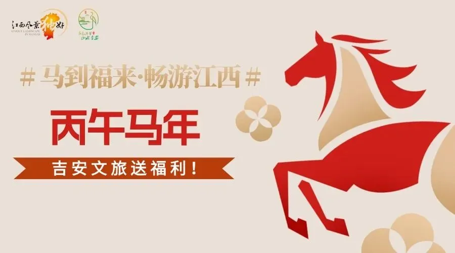属马福利!生日当月,吉安这些景区免大门票