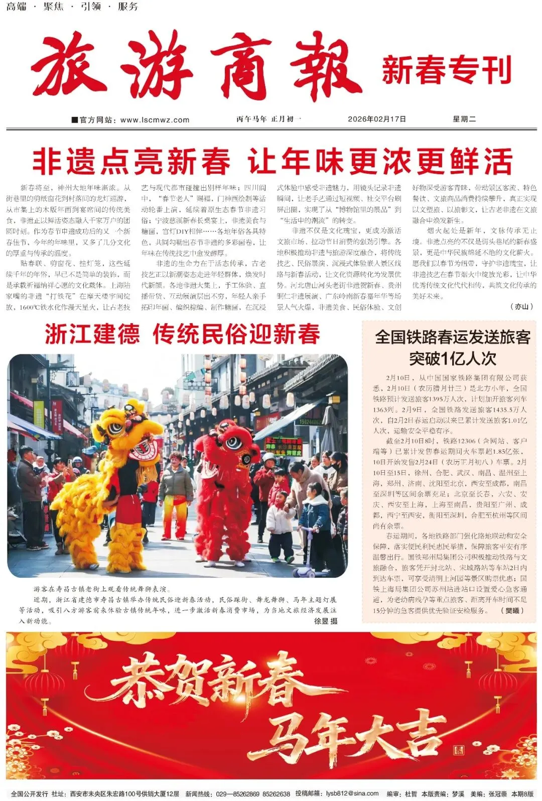 旅游商报新春专刊
