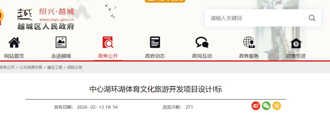 看沥海 | 中心湖环湖体育文化旅游开发项目设计I标招标!