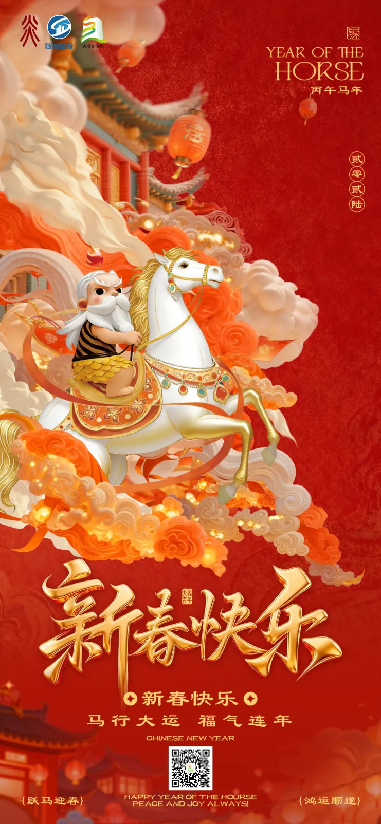 火龙舞新春 烟花迎新年——炎帝神农景区丙午年新春首祀圆满举行