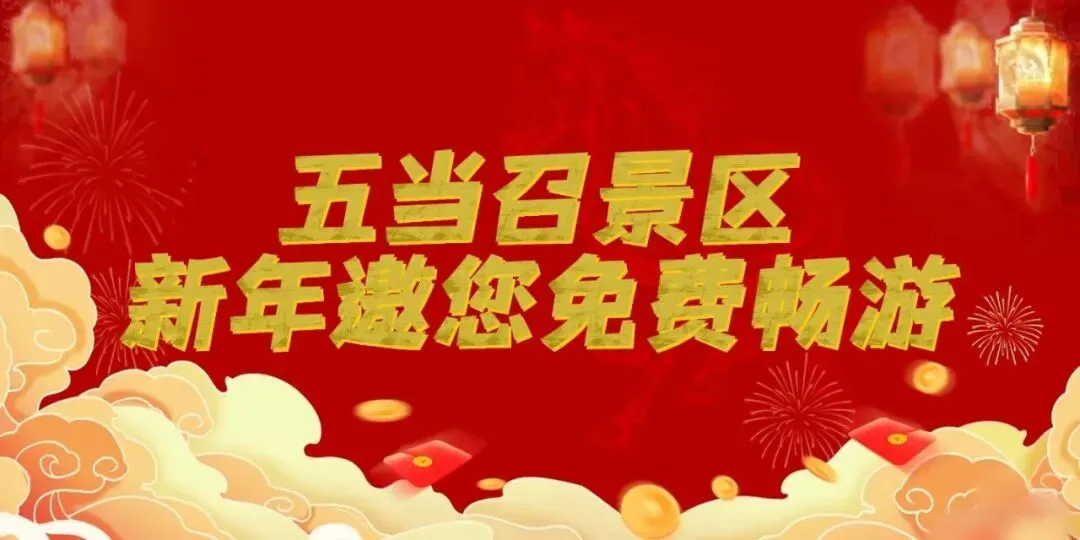 这个景区免门票开放!