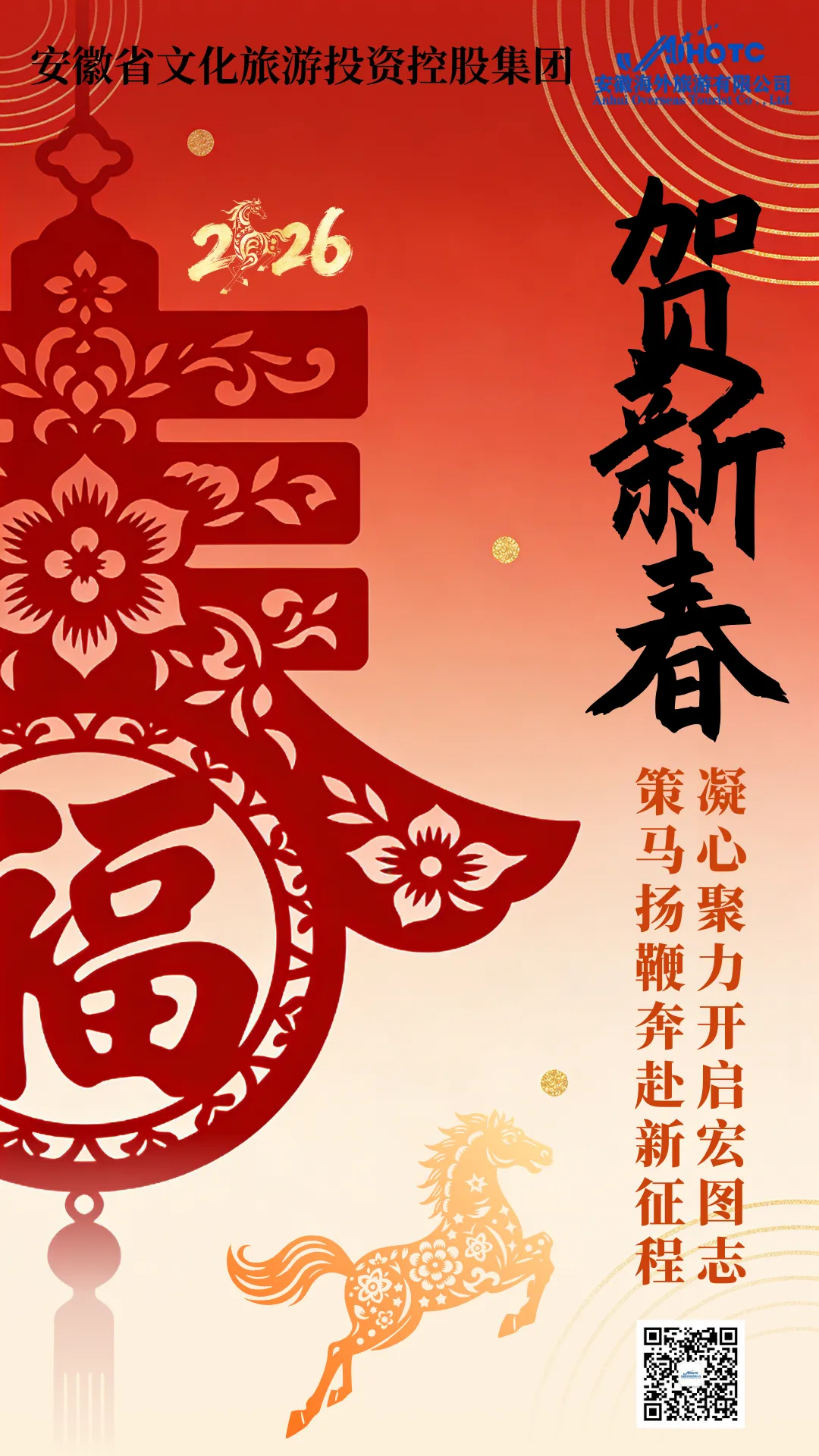 大年初一丨安徽海外旅游有限公司给大家拜年了!