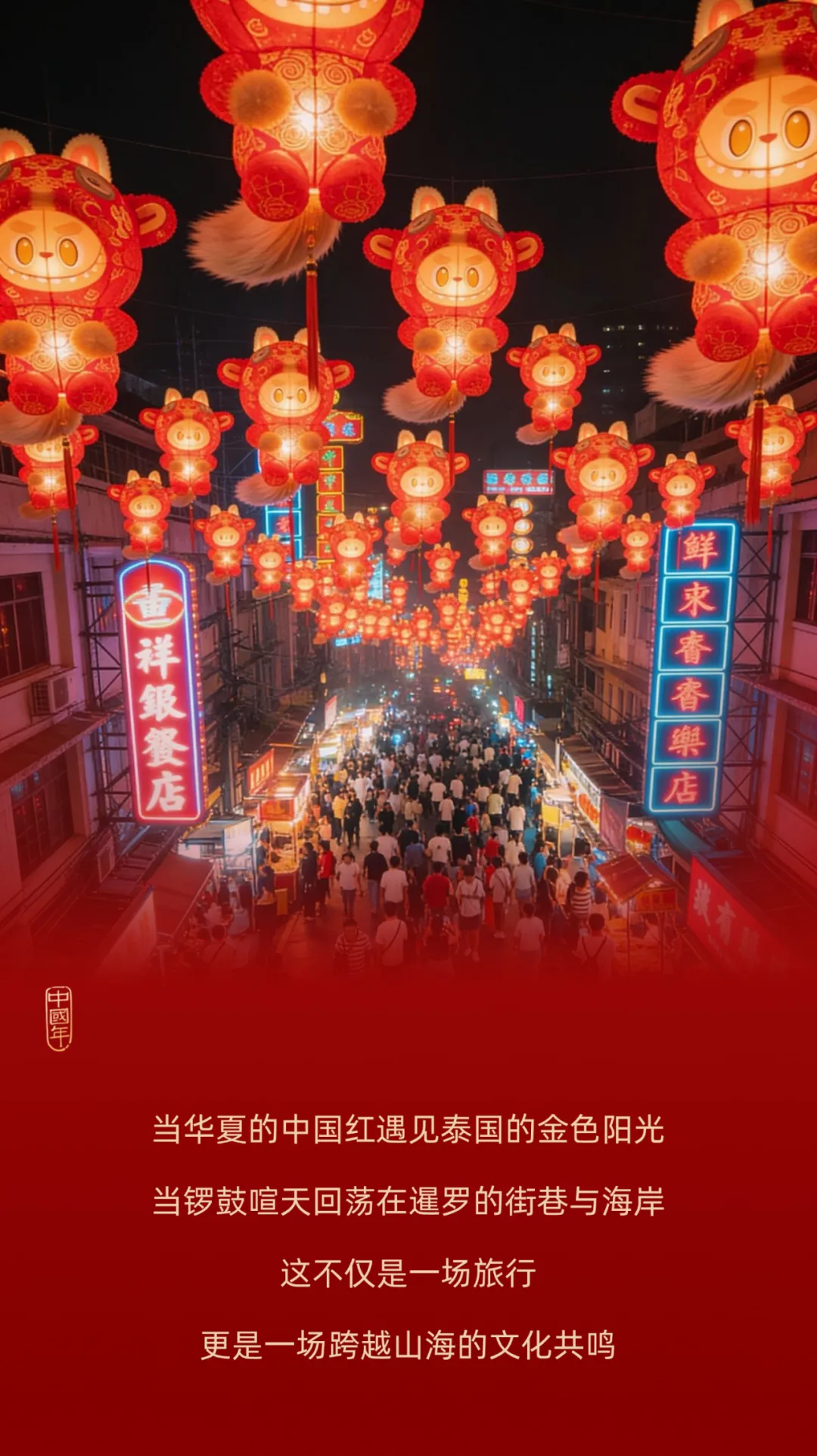 必看|2026马年腾飞:泰国全境春节旅游攻略