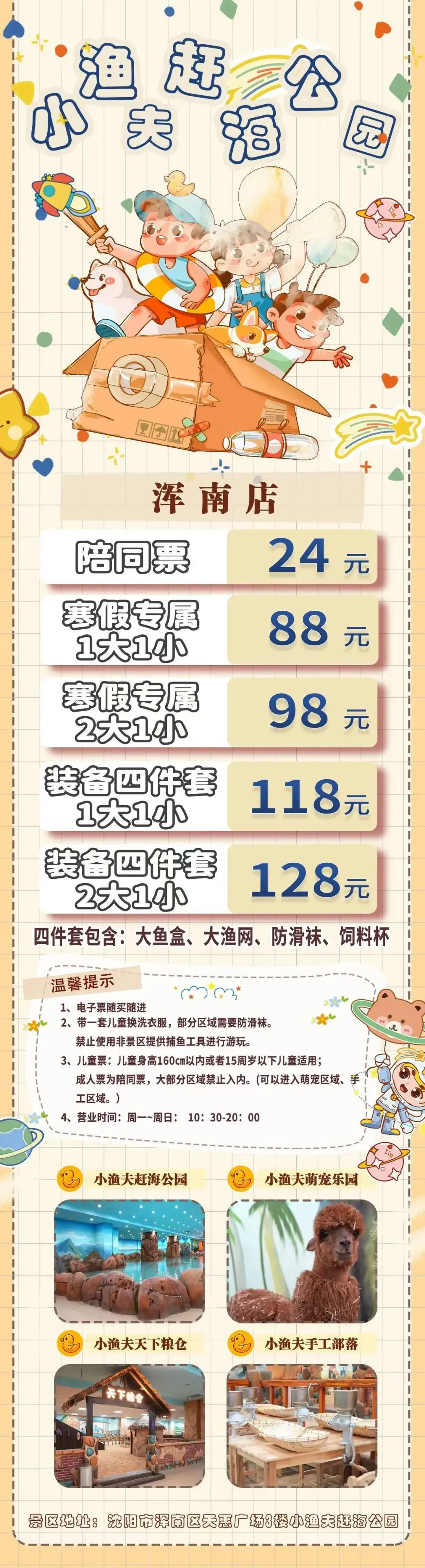 2026春节沈阳及周边景区游乐场汇总(二十五)小渔夫赶海公园 寒假专属亲子票(1成人加1儿童)88元