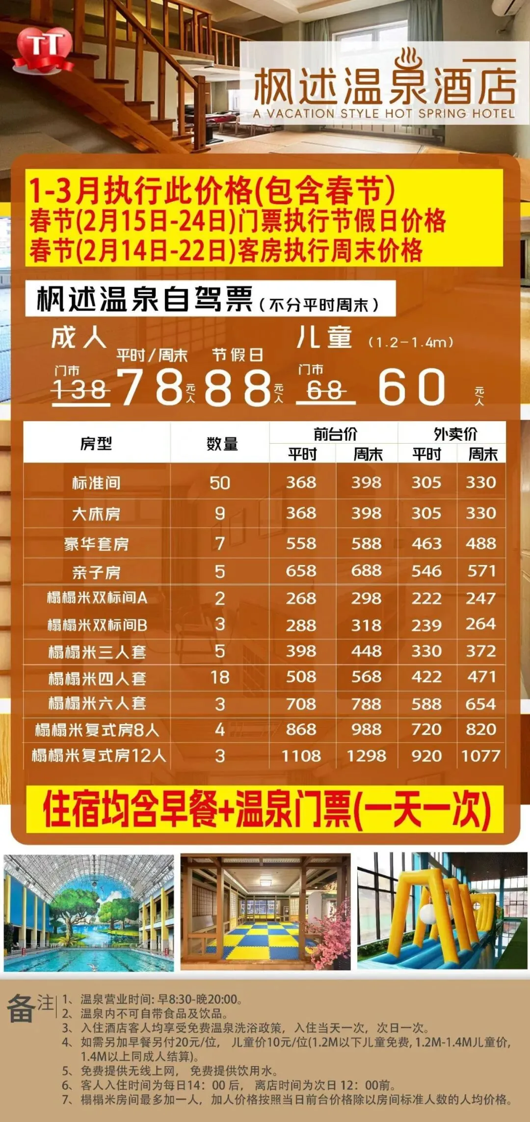 2026春节沈阳及周边景区游乐场汇总(三十)本溪枫述温泉 自驾票节假日价格:88元/人