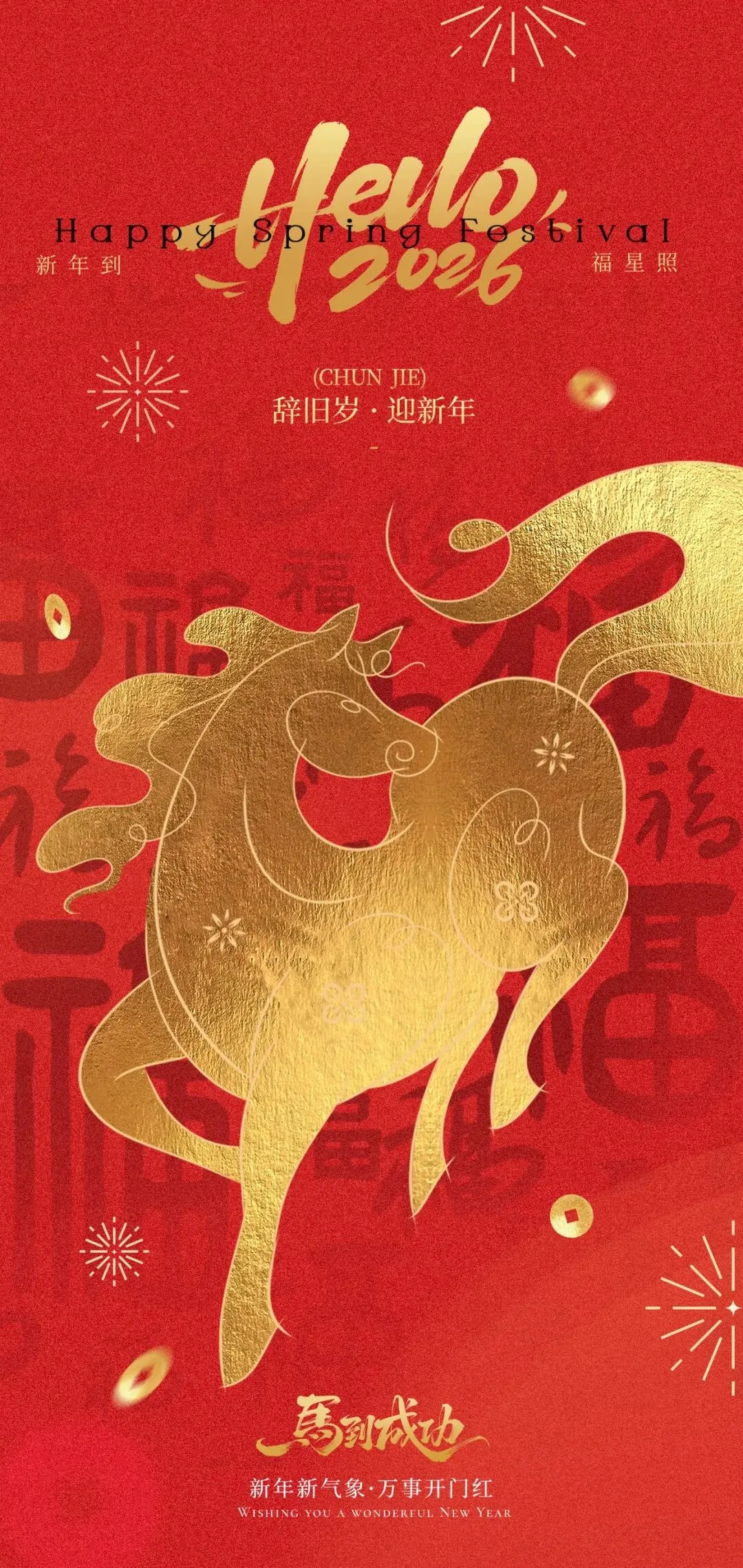 策马踏新程,美好皆可期!西安旅游集团给您拜年啦