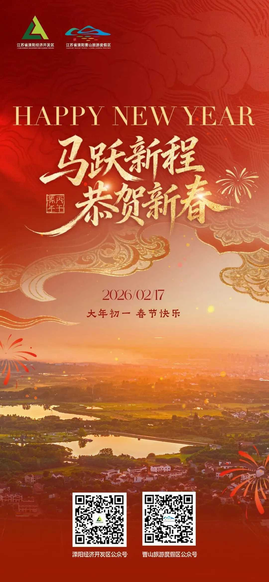 曹山旅游度假区祝您新春快乐!