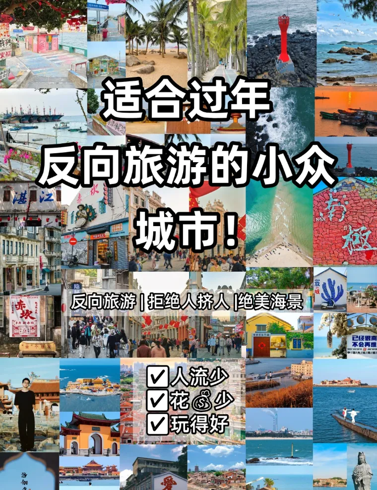 适合过年反向旅游的城市