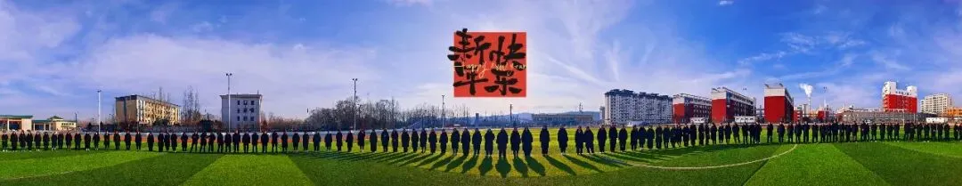 【新春贺岁】山西红星杨旅游发展有限公司给您拜年啦!