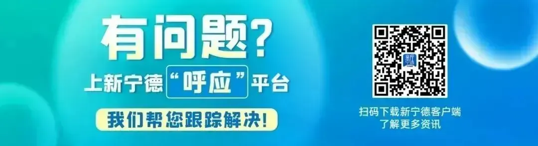 宁德过大年丨我市这一景区新年“上新”了!