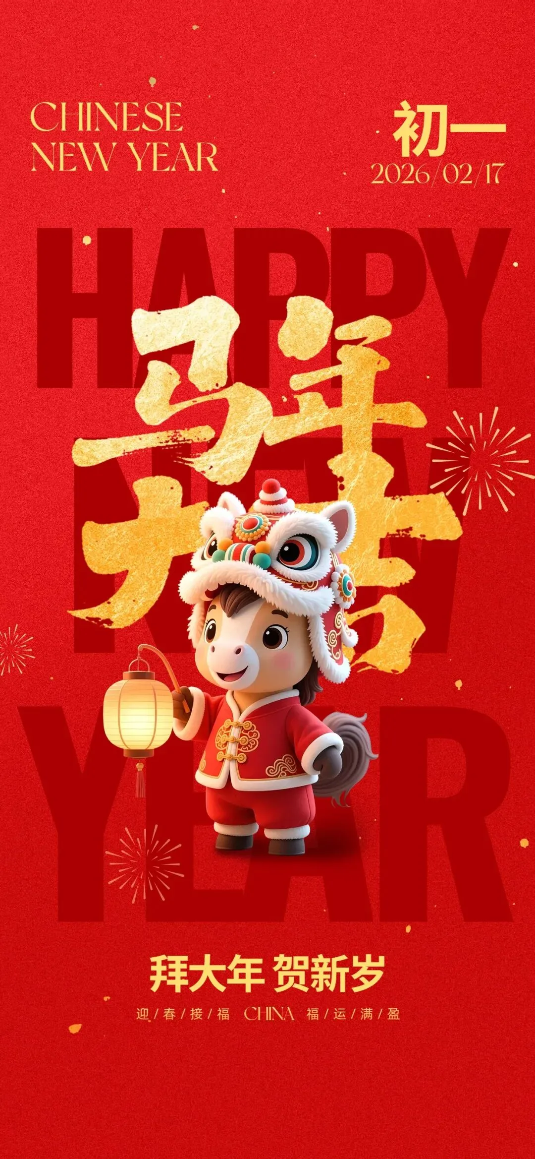 【新春贺岁】新疆帕米儿国际旅游有限公司给您拜年啦!