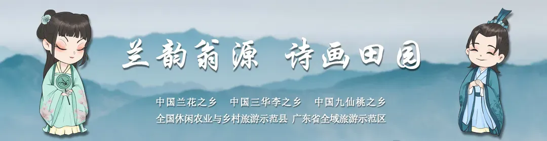 恭贺新春 | 翁源县文广旅体局、翁源县旅游协会给您拜年啦!