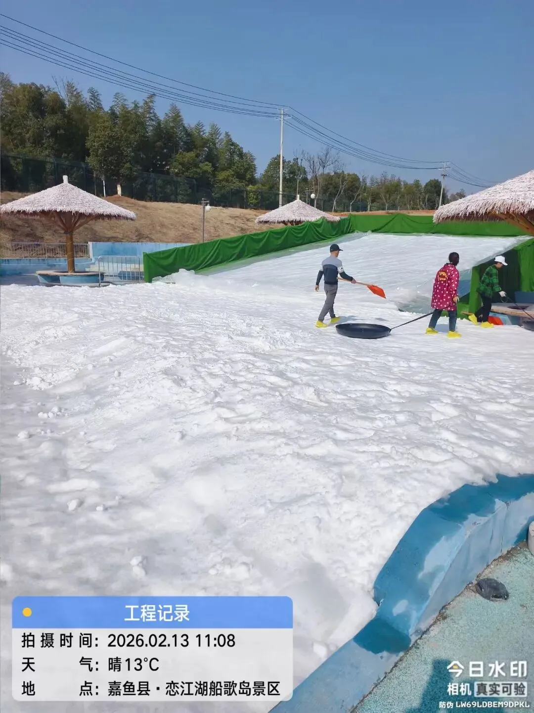 公告︱关于景区冰雪体验区临时调整公告