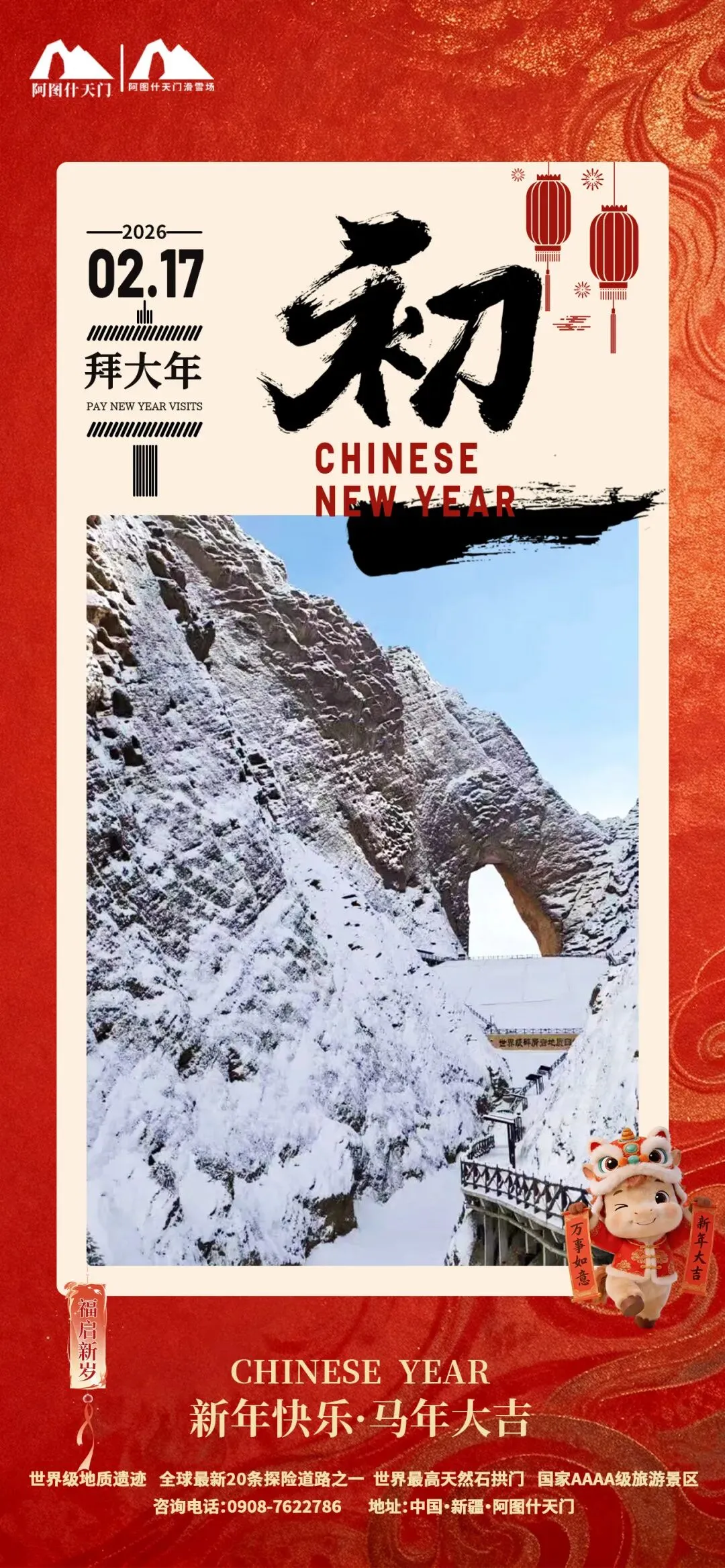 阿图什天门景区祝大家新年快乐!